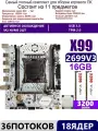 XEON 2699V3+2x8G Комплект X99 A4(Аналог QD4 B4 RS9)