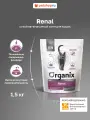 Organix Veterinary RENAL сухой диетический корм для взрослых кошек для поддержания функции почек, 1,5 кг