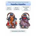 Набор для вышивки крестом МП Студия Карабас-Барабас 18*13 см