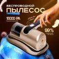 Ручной пылесос ACARID REMOVER, беспроводной, с УФ-лампой, для сухой уборки, от пылевых клещей