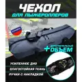 Чехол для лыжероллеров ботинок и шлема(серый)
