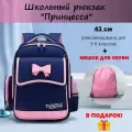 Рюкзак школьный для девочки Принцесса 43см, мешок для обуви в Подарок
