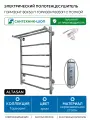 Электрический полотенцесушитель Altasan Горизонт 80х50 П Горизонт8050П с полкой нержавеющая сталь