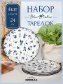 Набор тарелок фарфор 24 см 4 шт. Blue calico набор посуды тарелки обеденные столовые для вторых блюд
