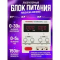 Лабораторный блок питания