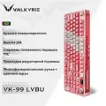 Механическая клавиатура VALKYRIE VK99 Lvbu Три модели связи USB+2.4G+BT