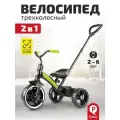 Велосипед детский трехколесный с ручкой-толкателем QPlay 2 в 1 Elite plus 10х8 EVA