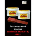 Loctite ЕА 3478 A+B, 453 г (Локтайт 3478) Высокопрочный металлонаполненный эпоксидный состав, Италия