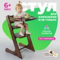 Стульчик для кормления Конек Горбунек Комфорт, растущий стул для детей со столиком и ограничителем от 6 месяцев, орех