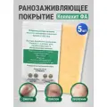 Ранозаживляющее покрытие Коллахит ФА, салфетка, пластырь от пролежней, ожогов, язв, порезов, 6х10 см, 5 шт.