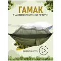 Гамак с москитной сеткой (Зеленый) подвесной для дачи сада похода отдых на природе для дома охоты рыбалки за грибами