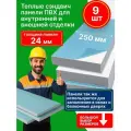 Теплые панели ПВХ для внутренней и наружной отделки и перегородок ( 24мм) 9 шт 25*60