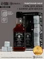Набор Крутой мужик, гель для душа, 250 мл и камни для виски, 8 шт