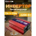 Автомобильный преобразователь напряжения 2200 Вт 12 В 2200 Вт 12 - 220 В Чистый синусоидальный инвертор RDDSPON Inverter