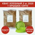 Вкусный квас ГОСТ сухой хлебный натуральный для домашнего приготовления 2035 гр пищевой концентрат + крышка - сито для слива кваса