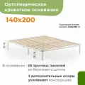 Основание металлическое для кровати ДомаКлёво 140х200 см, двуспальное, каркас, белый