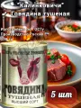 Калинковичи Говядина Тушеная 338гр без ключа (набор из 5 шт)