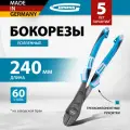 Бокорезы Gross 240 мм усиленные, трехкомпонентные рукоятки 17586