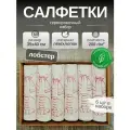 Льняные салфетки на стол, комплект 6шт. Лен, Хлопок. Подарочный сервировочный набор Красный лобстер. 33x40см