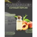 Ароматическая отдушка - 100 грамм - Персик сочный (Juicy peach) - Аромат концентрат - Sovantica - для диффузоров, духов, свечей