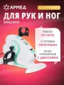 Велотренажер (мини) для дома Армед MC08 для реабилитации, тренировки рук и ног, укрепления суставов и похудения