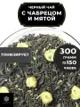 Индийский Черный чай с чабрецом, мятой и ромашкой Чабрец-мята от Полезный чай / HEALTHY TEA, 300 гр