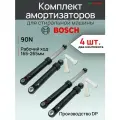 Два комплекта (4 шт.) амортизаторов для стиральной машины Bosch ход-165-265мм 90N 00433761 00448032 00481932 11030890 172688 188222 361126 366108 369895 433761 448032 481932 BO5004 SAR004BO 00172688 00188222 00369895 00361126 00366108 11047540 00306063