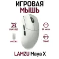 Игровая мышь LAMZU Maya X Cloud Gray 8K PAW3350 беспроводная с донглом, 47 гр, серый