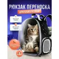 Рюкзак-переноска для кошек и собак с иллюминатором