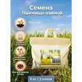 Семена Пшеницы озимой Мосагрогрупп 5кг шопер для посева и проращивания