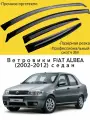 Ветровики, Дефлекторы окон FIAT ALBEA (2002-2012) седан / Ветровик стекол / Накладка на двери Фиат Альбеа