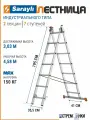 Лестница алюминиевая двухсекционная легкая с выдвижной секцией Sarayli. 3 метра 7 ступеней нагрузка 150кг