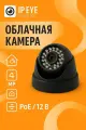 Облачная IP POE камера видеонаблюдения 4Мп