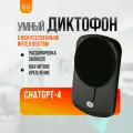 Магнитный мини-диктофон ChatGPT-4 с искусственным интеллектом