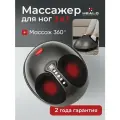 Массажер для ног электрический, роликовый, воздушно-компрессионный с прогревом, СМ2709 серый