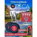 Транцевые колеса быстросъемные для лодок с жестким дном нерж