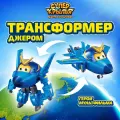 Супер Летающий человек Робот трансформер игрушка, Playery, игрушки для мальчиков,12.5см , Джером