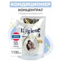 Hygiene Кондиционер концентрат для белья парфюмированный Нежность молока Milky Touch, 1100 мл