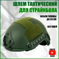 Тактический военный шлем для страйка без ушек для взрослых