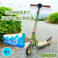 Двухколесный самокат Micar Town Rider Khaki 2025 складной c большими колесами 200 мм и передним амортизатором