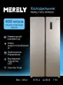 Холодильник двухдверный side by side 400л, инверторный Merely RFS-SM400S