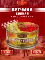 Ветчина классическая из свинины, ГОСТ, Совок, 3 шт. по 325 г