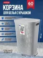 Корзина для белья с крышкой и ручками, в ванную пластиковая узкая Curver INFINITY 60 литров, 4754 серый