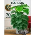 Искусственные цветы для декора Anny Home, растения и цветы для интерьера, декоративная пальма Хамедорея без кашпо
