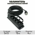 Удлинитель силовой строительный морозостойкий КГтп-ХЛ(Конкорд) 3x1.5 4 розетки 15метров IP54