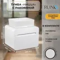 Тумба с раковиной подвесная Ницца 60, белая (раковина Tre)