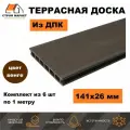 Террасная доска из ДПК 141х26х1000 мм, 3D Венге, комплект 6 шт.
