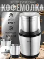 Кофемолка электрическая Kelli, 600Вт объем 120г