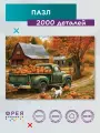 Пазл фрея 2000 элементов PZL-2000/39 Тыквенная ферма