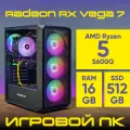Системный блок AURORA GAMING Powercase (AMD Ryzen 5 5600G (3.9 ГГц), RAM 16 ГБ, SSD 512 ГБ, AMD Radeon RX Vega 7, Windows 10 Pro), черный